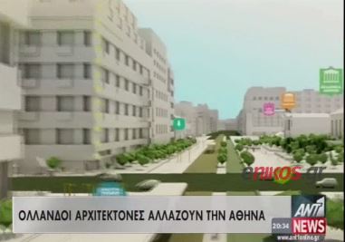 ΒΙΝΤΕΟ-Η πράσινη ανάπλαση της Αθήνας