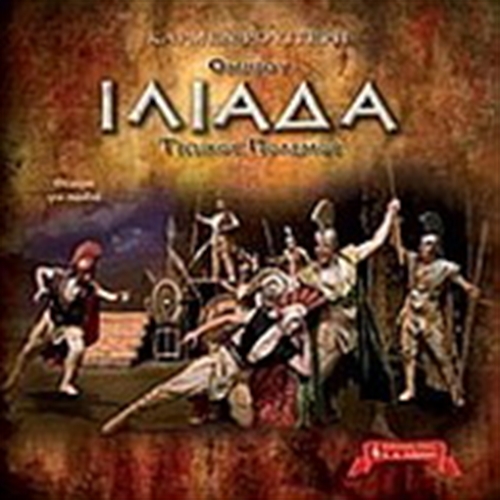 Η ηλικία της Ιλιάδας…