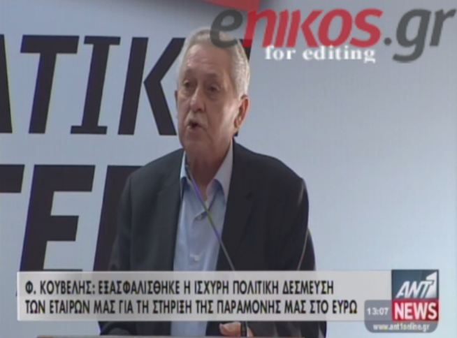 ΒΙΝΤΕΟ-Κουβέλης:Θετικές οι αποφάσεις για την Ελλάδα