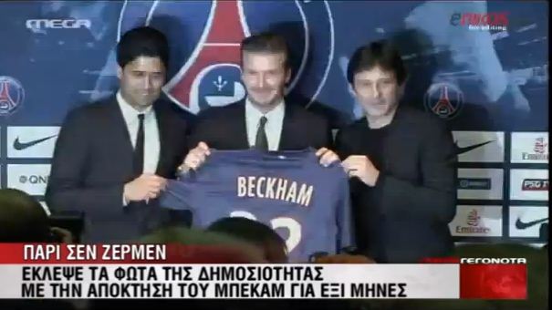 ΒΙΝΤΕΟ-O Μπέκαμ στο Παρίσι