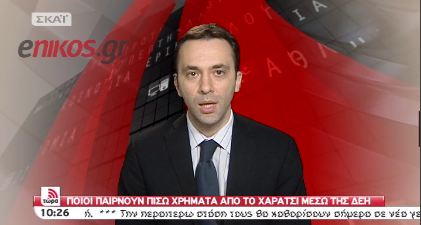 ΒΙΝΤΕΟ- Επιστροφή χρημάτων από το χαράτσι της ΔΕΗ