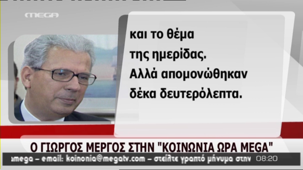 ΒΙΝΤΕΟ-Μέργος: Είναι προσωπική άποψη