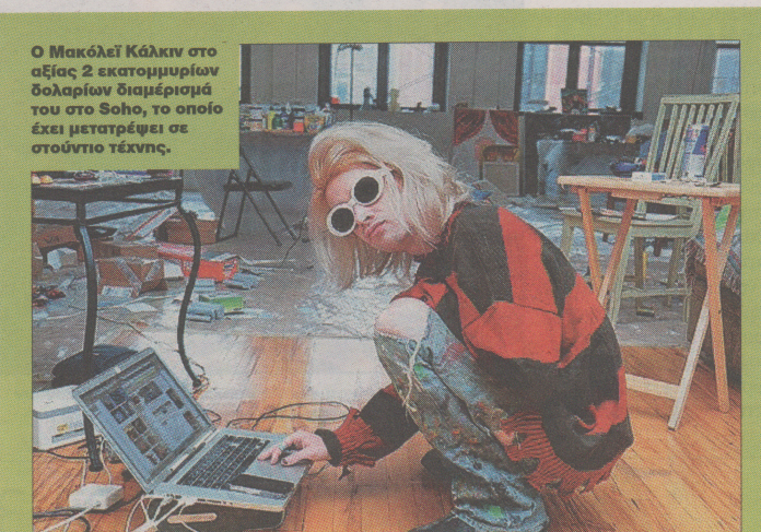 “Μόνος στο αχούρι”