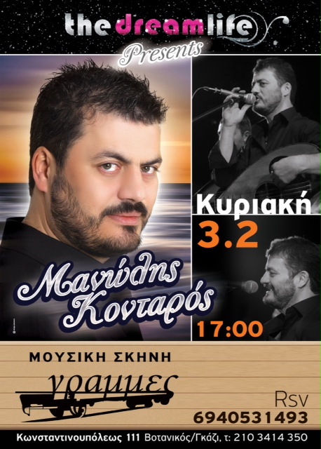 Κυριακάτικο ξεφάντωμα στο Γκάζι