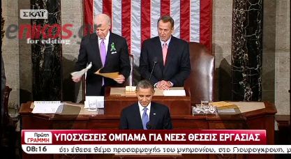 ΒΙΝΤΕΟ-Όπλα, οικονομία και μεσαία τάξη στην ομιλία Ομπάμα