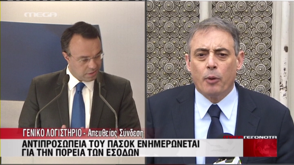Τώρα-Στο Γενικό Λογιστήριο του Κράτους το ΠΑΣΟΚ