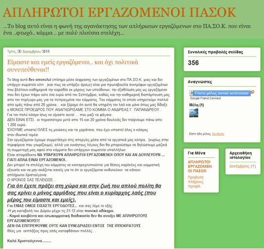 Διορία έως την Τρίτη για τους απλήρωτους του ΠΑΣΟΚ