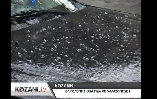 Έντονη χαλαζόπτωση στην Κοζάνη