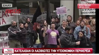 Κατέλαβαν την Υγειονομική Περιφέρεια