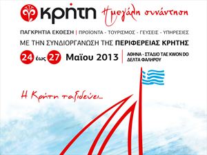 “Κρήτη η μεγάλη συνάντηση”
