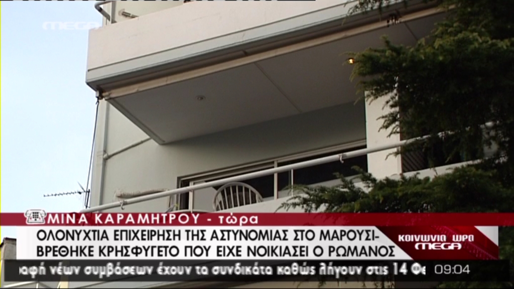 ΒΙΝΤΕΟ-Πλάνα από το κρυσφήγετο