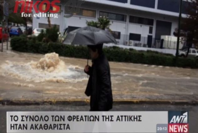 ΒΙΝΤΕΟ-Ακαθάριστα τα φρεάτια