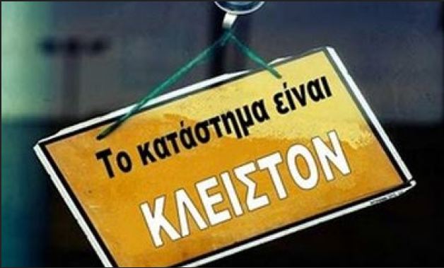 “Έχουν κλείσει 4.500 επιχειρήσεις εστίασης”