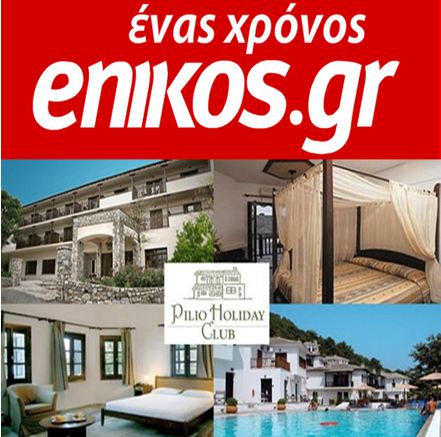 Αύριο η κλήρωση των 12 ταξιδιών