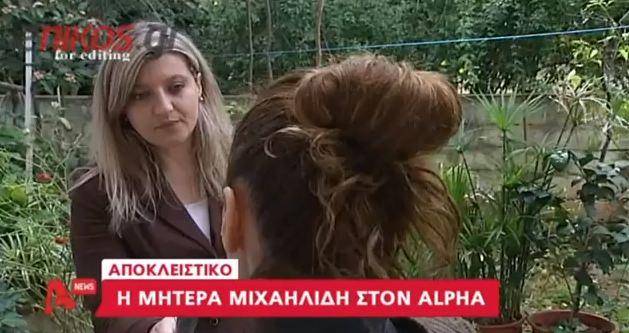 Η μητέρα του τοξοβόλου καταγγέλλει