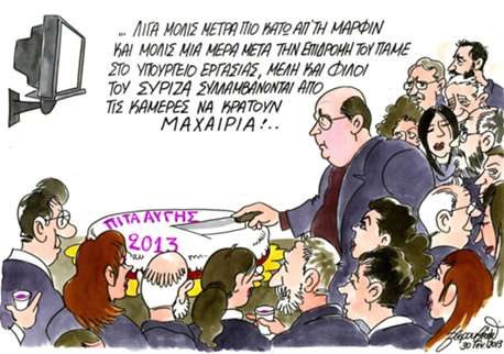 Σκίτσο από την πίτα της Αυγής