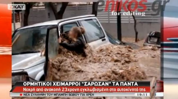 ΒΙΝΤΕΟ- Η διάσωση της 45χρονης