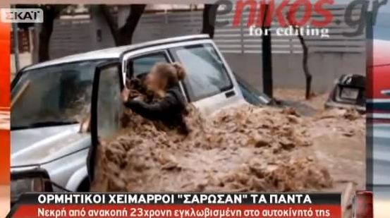 ΒΙΝΤΕΟ- Έτσι την έσωσα από τον χείμαρρο