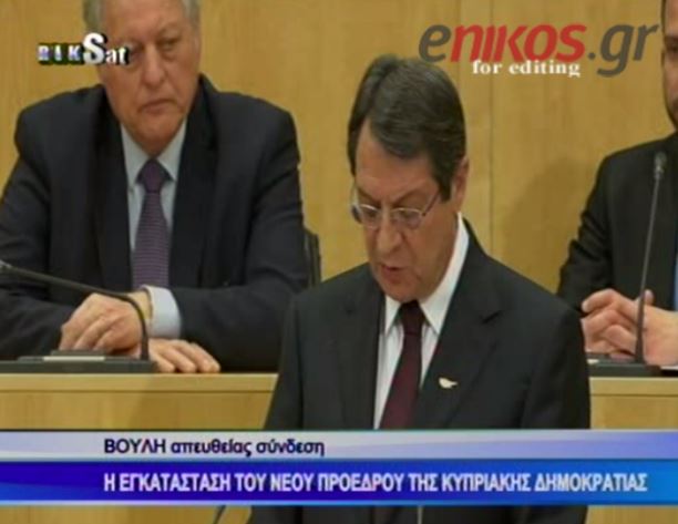 ΒΙΝΤΕΟ- Η ομιλία του Αναστασιάδη