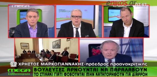 Μαρκογιαννάκης: Θα εκτεθούμε αν διαρρεύσει η λίστα