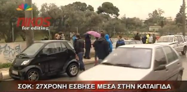 ΒΙΝΤΕΟ – Τι λέει ο πατέρας της άτυχης κοπέλας