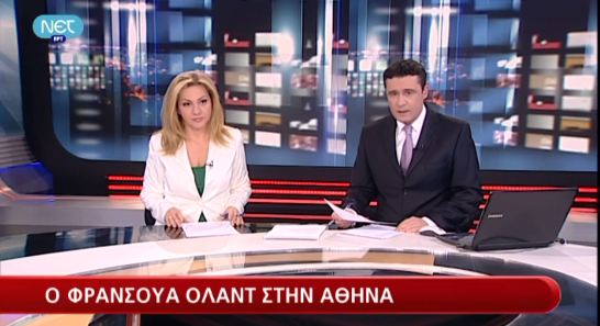 Κανονικά η μετάδοση της επίσκεψης του Ολάντ από τη ΝΕΤ
