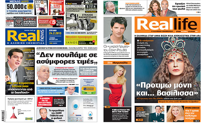 Η Real News σήμερα