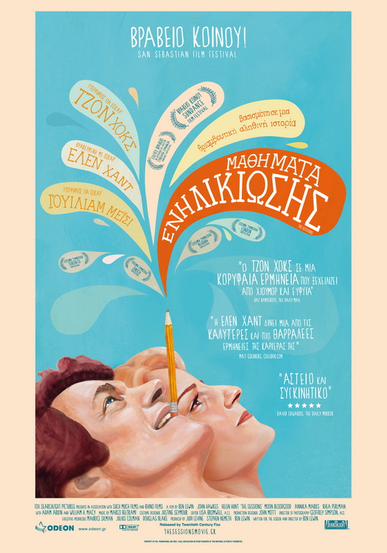 Σινεμά: ” Μαθήματα ενηλικίωσης”