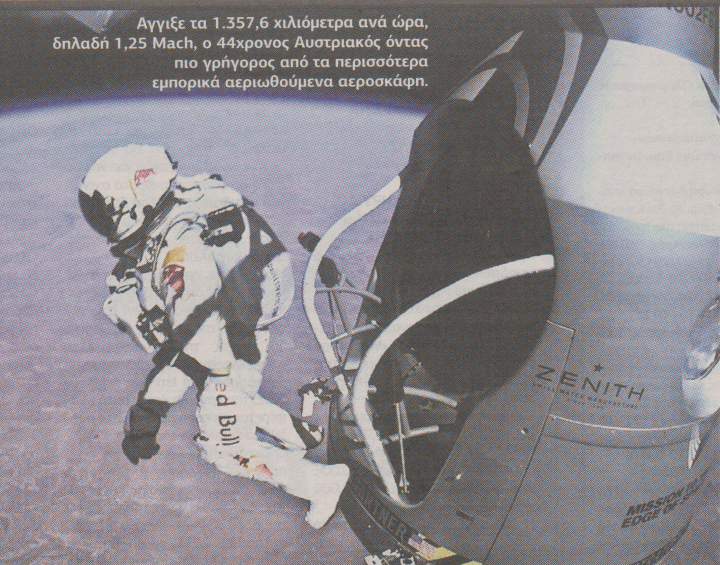 Τελικά έπεσε με 1.357,6 χλμ.