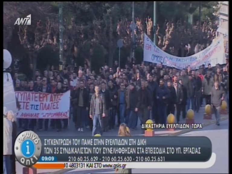 ΤΩΡΑ: Σε εξέλιξη η πορεία των μελών του ΠΑΜΕ προς την Ευελπίδων