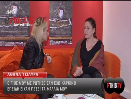 Η αποκάλυψη της Αθηνάς Τσιλύρα