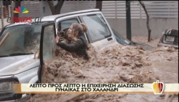 ΒΙΝΤΕΟ-‘Ετσι διασώθηκε η 45χρονη στο Χαλάνδρι