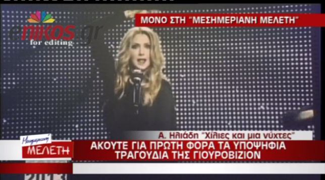 Αυτά είναι τα τραγούδια της Eurovision