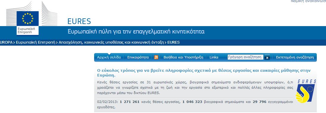 Δουλειά στην Ε.Ε.