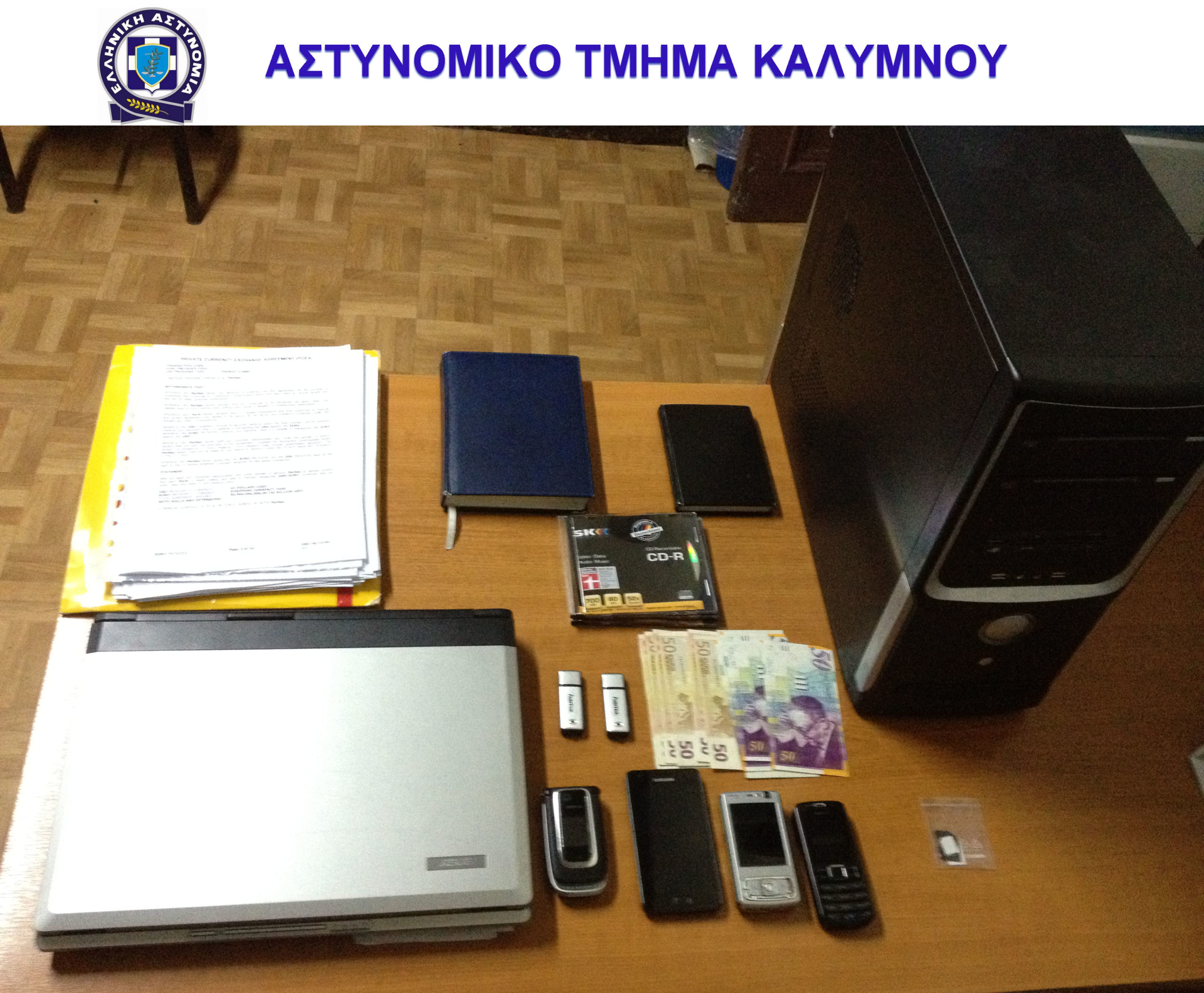 Απάτη 650.000.000 € στην Κάλυμνο