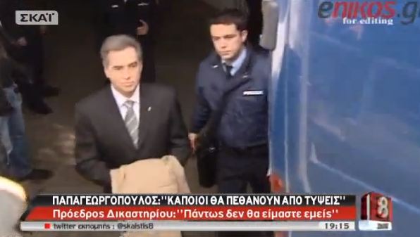 BINTEO- “Ο Παπαγεωργόπουλος έπαιρνε τα χρήματα”