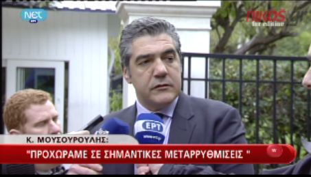 Μουσουρούλης:Προχωράμε σε μεταρρυθμίσεις