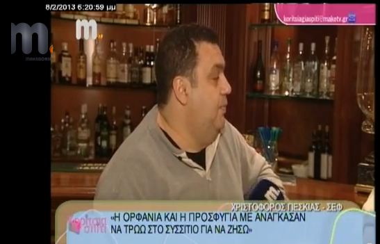 “Μικρός έτρωγα στο συσσίτιο”