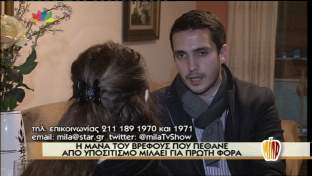 Τι λέει η μάνα του άτυχου βρέφους