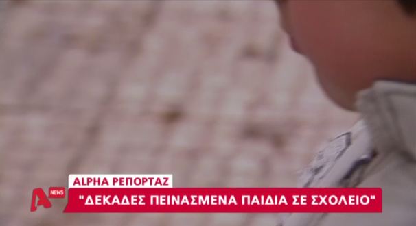 Βίντεο-Πεινασμένα παιδιά στα σχολεία