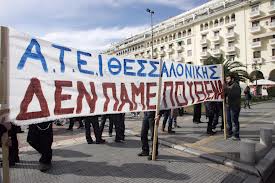 ΤΩΡΑ-Διαμαρτυρία φοιτητών για το σχέδιο «Αθηνά»