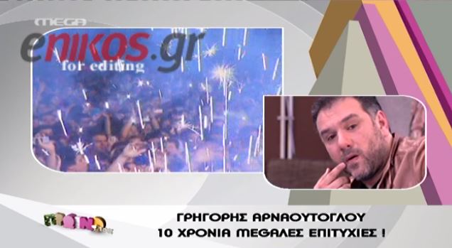 Η συγκίνηση του Αρναούτογλου