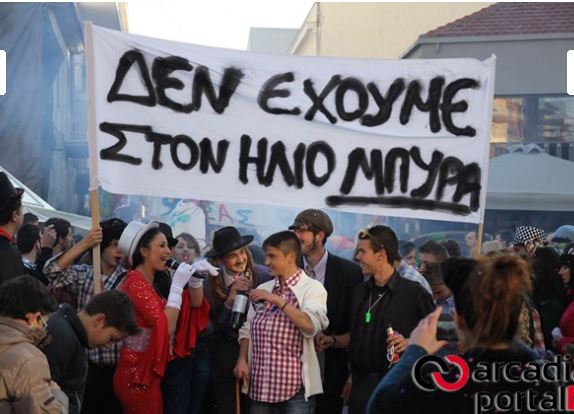 Η οικονομική κρίση για τα … καρναβάλια