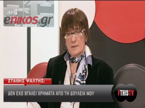 Ψάλτης: Τηγάνιζα το αυγό με νερό