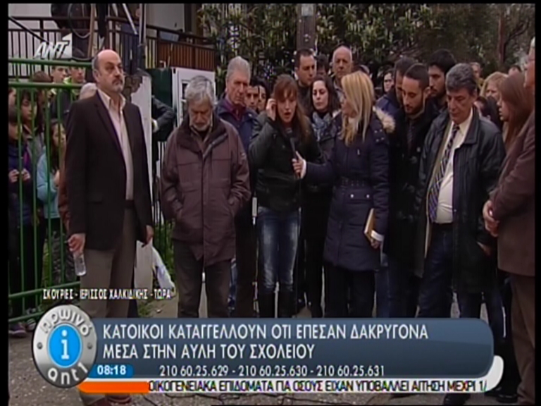 Σκουριές-Κάτοικοι καταγγέλλουν δακρυγόνα στην αυλή του σχολείου