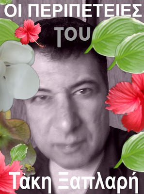 “Το «Μενού του Τσιγκούνη Μάγειρα»”