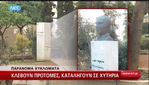 ΒΙΝΤΕΟ-Κλέβουν προτομές,καταλήγουν σε χυτήρια