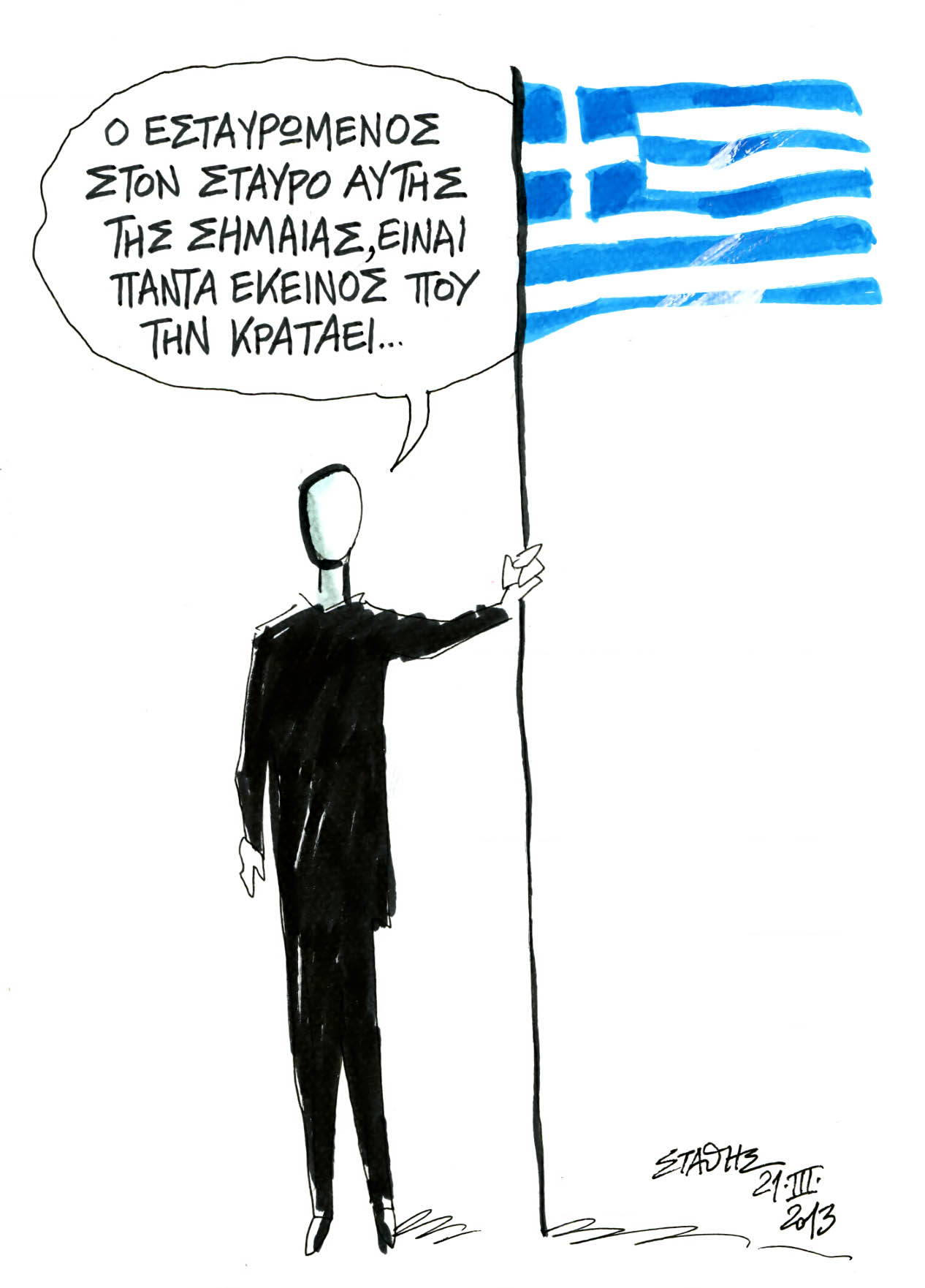 Κερί στον άνεμο. Ασβηστο.