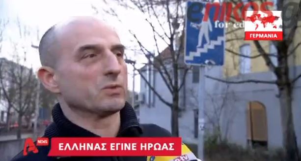 ΒΙΝΤΕΟ-Έλληνας έγινε ήρωας στη Γερμανία