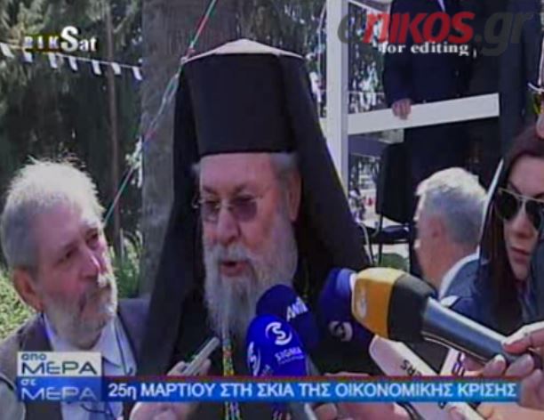 ΒΙΝΤΕΟ- Οι δηλώσεις Χρυσόστομου μετά την παρέλαση